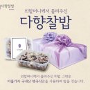 다향찰밥 | 다향찰밥 약식 약밥 추천 선물