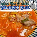 모이세해장국연동점 | 제주에 살았던 알파팜이 보증하는 현지 해장국 맛 그대로 은희네해장국 밀키트