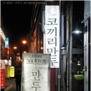 코끼리만두 이미지