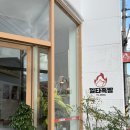 중화산2동 주민센터 | [전주] 전주족발 맛집 , 아이와 함께 먹을 수 있는 일타족발 포장 후기 !