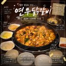 [국도1] 논산시 황화정리 | 논산맛집 | 연무닭갈비, 육군훈련소 근처 맛집 찾으시면 여기 꼭 와보세요!