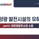 그랜드4 태양광발전소 네이버블로그