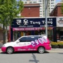 큰옷통통