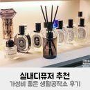 달콤공작소 - 성남시 분당구 성남대로171번길 17 | 실내디퓨저 추천 가성비 좋은 생활공작소 후기