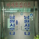 남원사우나 | 아이랑 겨울제주여행 추운날 남원사우나 목욕탕 추천방문후기