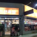 건천족발