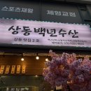 상동백년갈비 | [부천]상동 백년수산 후기