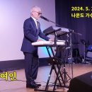 해변의 여인/2024. 5. 13 허리우드극장 정기 콘서트 이미지