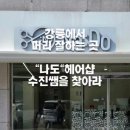 43번길헤어