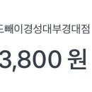 도빼이