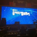 몽환경로당 | [공연후기] 2011 올해의 헬로루키 EBS 스페이스 공감 Special Live