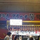 뺑코수제떡갈비