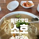 소호칼국수