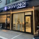 에이바헤어 양원역점 이미지