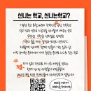 신나는학교 이미지