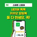 스마트톡톡 이미지