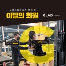 글래드휘트니스 서면점 이미지