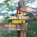 봉화산등산로 | 김해 봉화산 등산 후기 (등산코스 및 등산로)