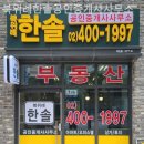 한솔공인중개사사무소 | 하남부동산 북위례한솔공인중개사사무소 친절한 곳