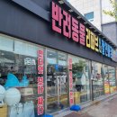 이츠펫반려동물리퍼브할인매장