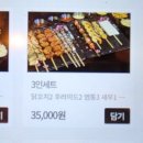 이게진짜닭꼬치 이미지