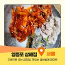 중마루공원 | 영등포 보쌈 맛집 삼해집 주문시 감자탕 서비스 주는 핫플