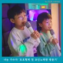 빅코인플러스 노래연습장 | 영대노래방 빅코인플러스, 코인노래방 신세계를 경험한 호호형제의 노래 실력은?