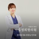금남경희한의원