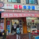 조선대냉면 이미지