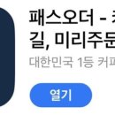 오더커피