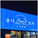 맛난포차 네이버블로그