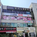 아이러브타이 - 진주시 하대로 79 | 안산 최고 명소로 자리 잡은 안산마사지 아이러브타이마사지 방문 후기