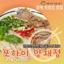 커피빈매헌역 | 양재맛집_내돈내산♪ 면과 육수가 무한리필?! 포하이 양재점