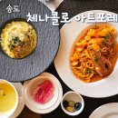 라임포레 | 송도 센트럴파크 맛집 파스타 벌써 3번째 재방문한 체나콜로 아트포레 솔직후기