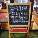 호호불고기정식 이미지