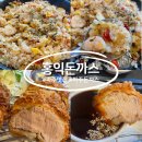 홍익돈까스 운정점 | 파주 운정 맛집 안심가스가 맛있는 홍익 돈가스 운정점 솔직후기