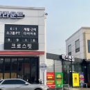 박스 앤 짐 이미지