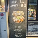 주내식당 | 미금역맛집 고기 회식 고반식당 미금역점 방문 후기