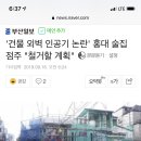 &#39;건물 외벽 인공기 논란&#39; 홍대 술집 점주 &#34;철거할 계획&#34; 이미지