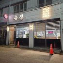 구미중앙로45길-2 | [구미현지맛집]구미별미 가성비좋게 숙소에서 즐겨요(구미장족발&amp;유정수산)