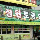 장원정육점
