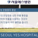 서울예스병원 이미지