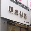미쁘살롱 네이버블로그
