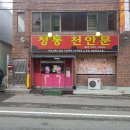 정통천안문 이미지