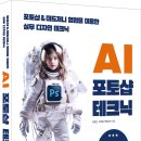 펜 하나로 떠나는 여행 드로잉(오창) | 공유 / [서평] AI 포토샵 테크닉_성안당_ 8/29 발표