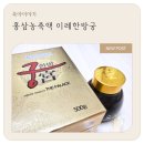 이레홍삼공사 | 홍삼진액, 남편을 위해 준비한 9988라이프 한방궁 후기