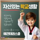 예건태권도 이미지