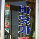 호동바닷가가든 이미지