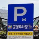 은행동제8공영주차장 이미지