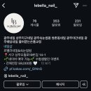 르벨라네일